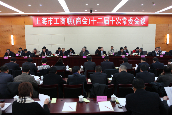 市工商聯(lián)召開(kāi)十二屆十次常委會(huì)議