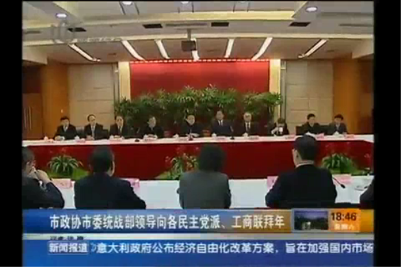 市政協(xié)市委統(tǒng)戰(zhàn)部領(lǐng)導(dǎo)向各民主黨派、工商聯(lián)拜年