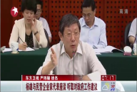 楊雄與民營(yíng)企業(yè)家代表座談 聽(tīng)取對(duì)政府工作建議