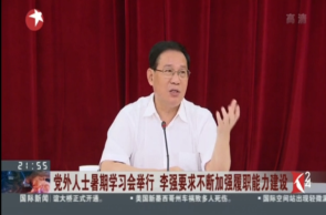 黨外人士暑期學習會舉行 李強要求不斷加強履職能力建設(shè)